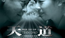 天道电视剧经典台词,探寻人生真谛的智慧之光