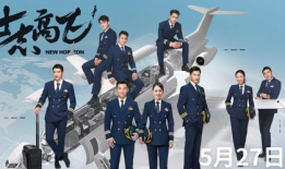 壮志高飞电视剧